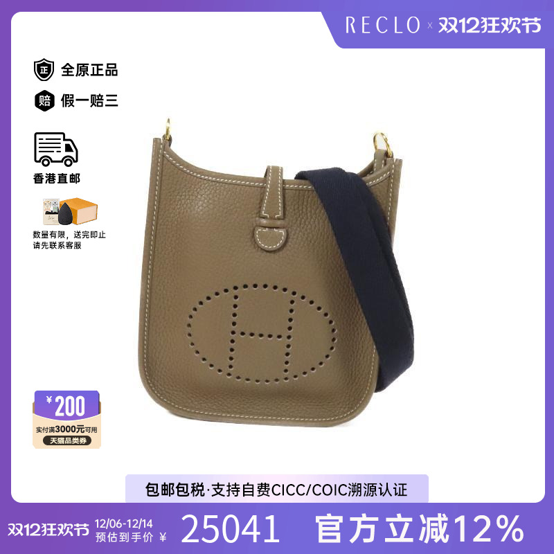 中古Hermes爱马仕斜挎包