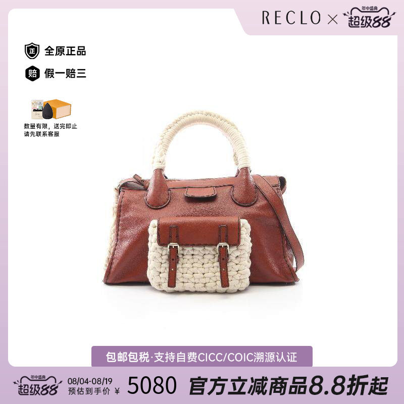 中古Chloe克洛伊手提包
