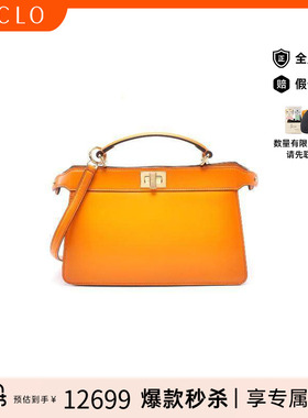 中古Fendi芬迪女包A级95新Peekaboo牛皮斜挎包橘色时尚经典RECLO