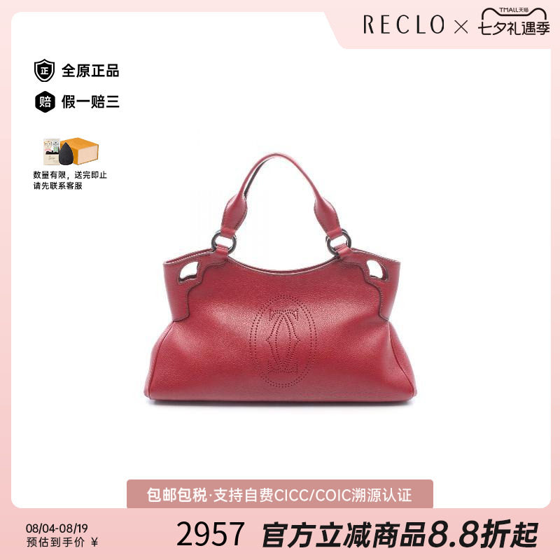 中古Cartier卡地亚手提包