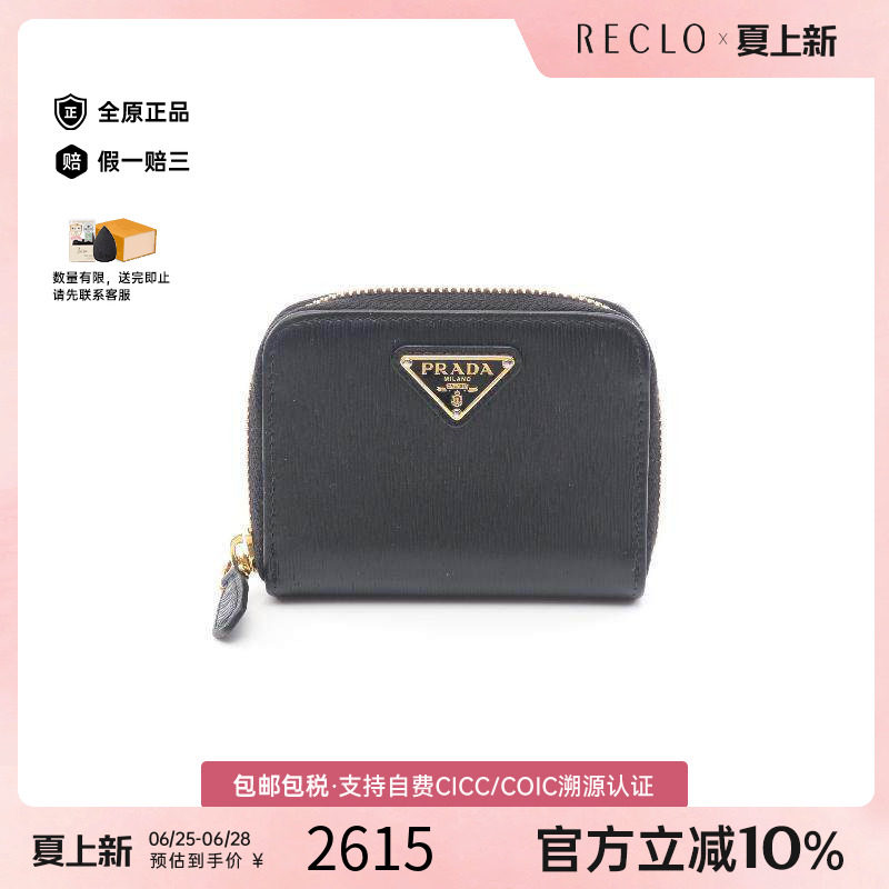 中古Prada普拉达零钱包