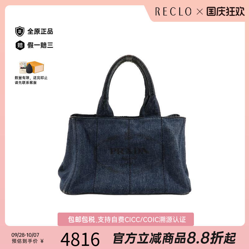中古Prada普拉达托特包
