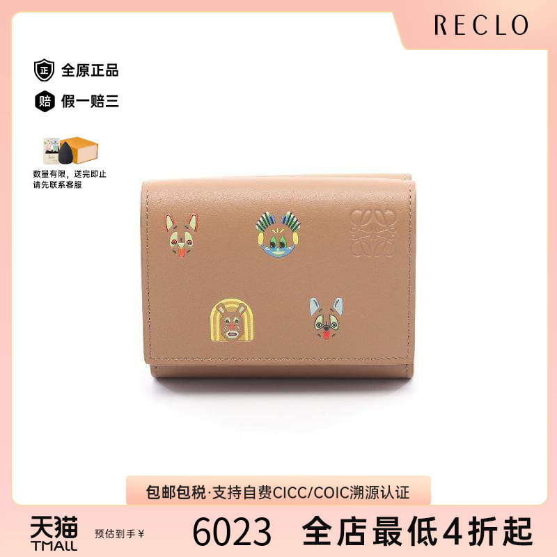 中古Loewe罗意威短钱包