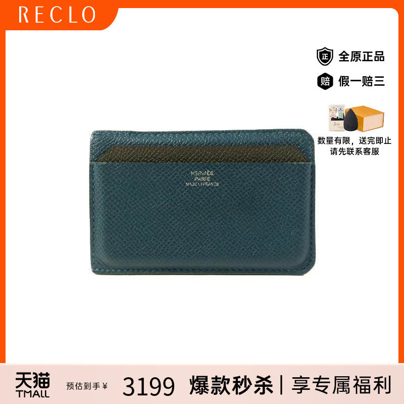 中古Hermes爱马仕卡包