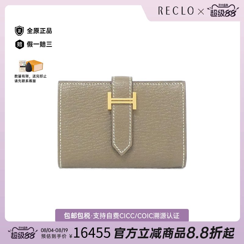 中古Hermes爱马仕短款钱包
