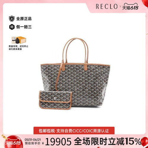 中古Goyard戈雅托特包