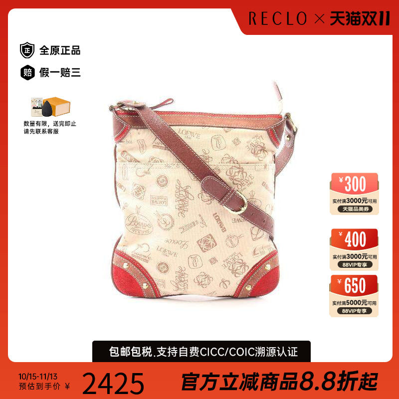 中古Loewe罗意威斜挎包