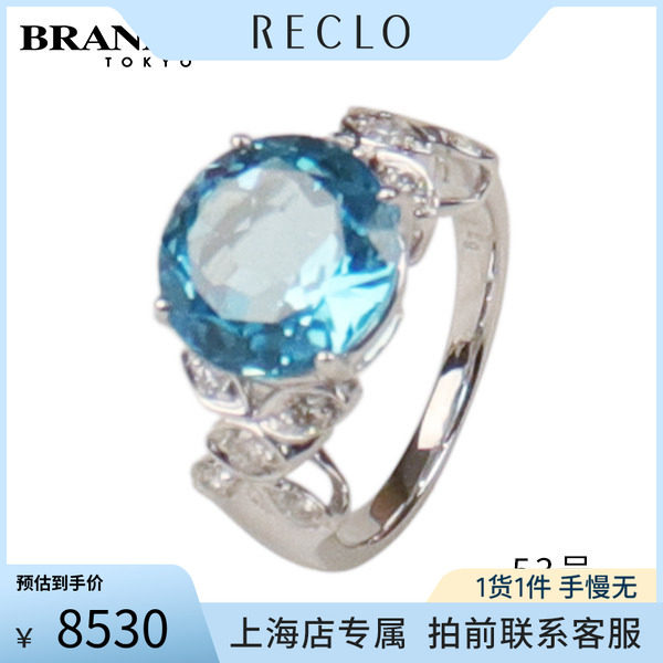 「9.5新」蓝托帕石K18白金戒指