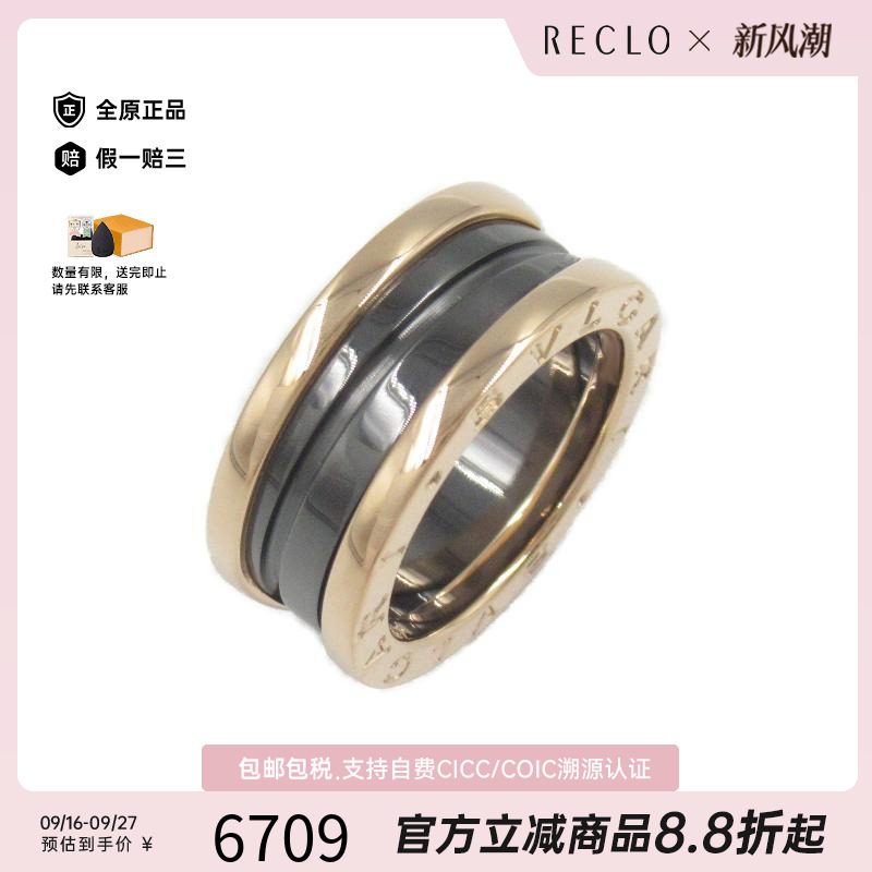 中古Bvlgari宝格丽戒指