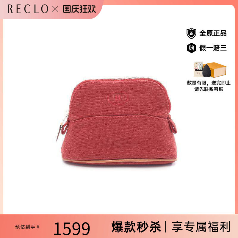 中古Hermes爱马仕化妆包