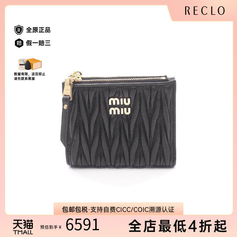 中古MiuMiu缪缪短钱包