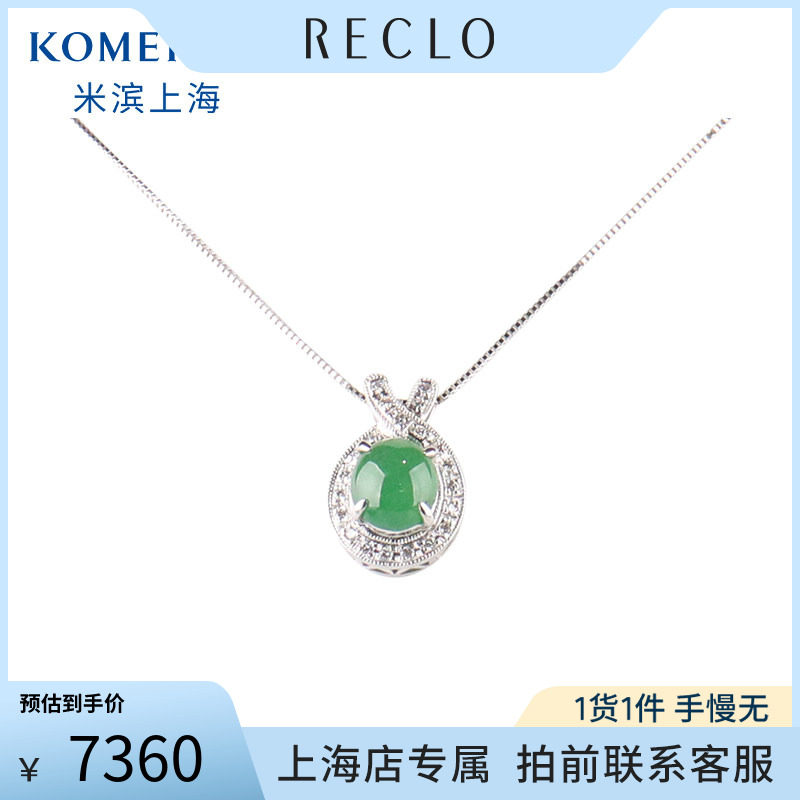 中古「95新」日本进口商品凸圆形切工翡翠钻石K18白金45cm项链