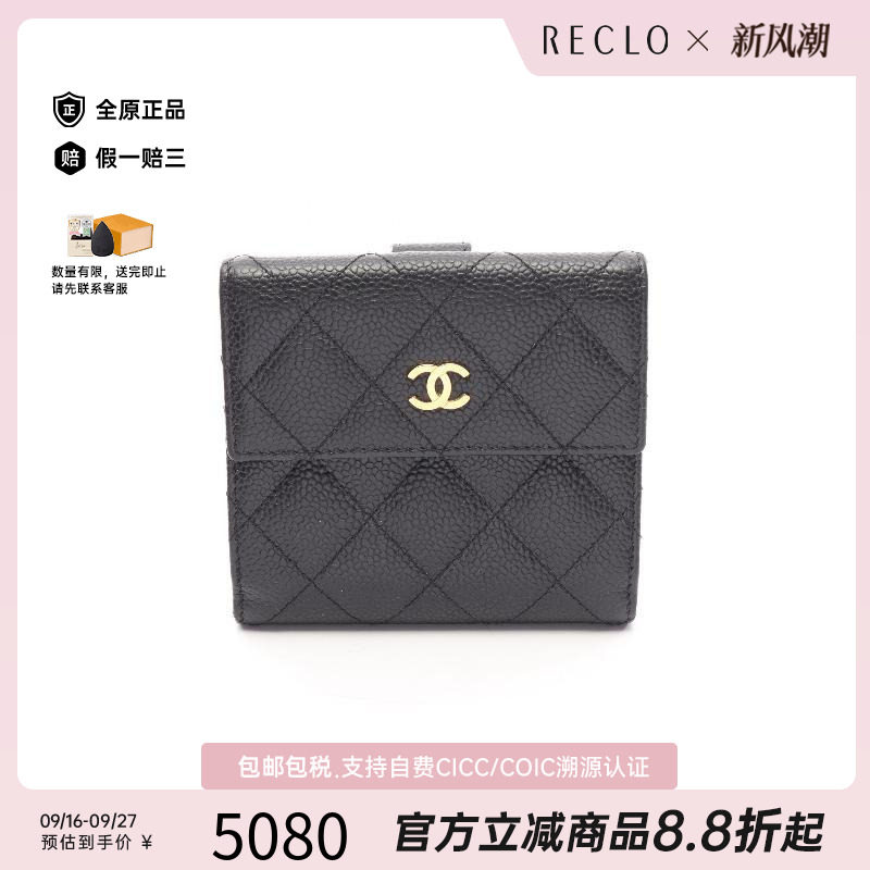 中古Chanel香奈儿长钱包