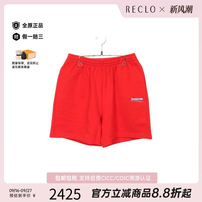 中古Balenciaga巴黎世家裤子