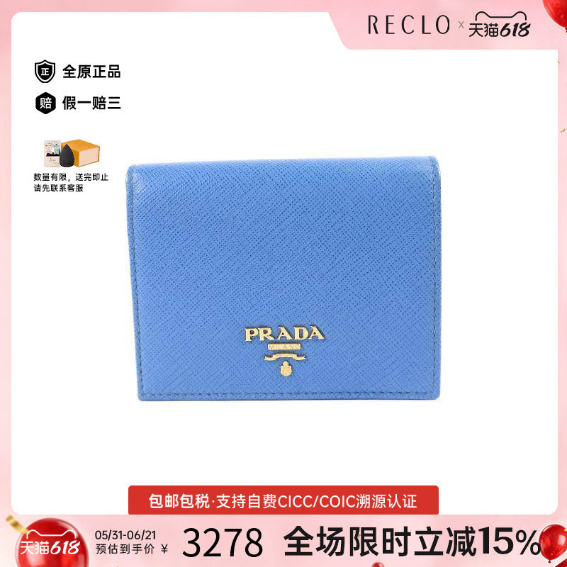 中古Prada普拉达女A级95新Bi-fold wallet双折钱包牛皮短钱包蓝色