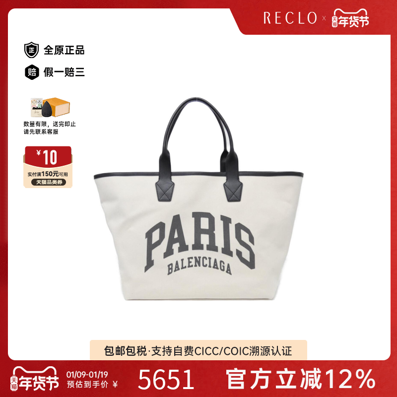 中古BALENCIAGA巴黎世家通用A级95新Cities Paris托特帆布单肩包