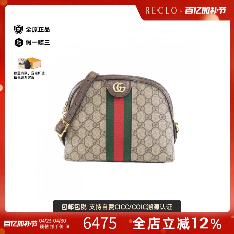 中古Gucci古驰女包B级9新OPHIDIA条纹老花手拿单肩包时尚RECLO