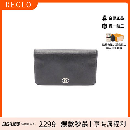 中古Chanel香奈儿女B级9新Bi-fold Long Wallet双折长钱包长钱包