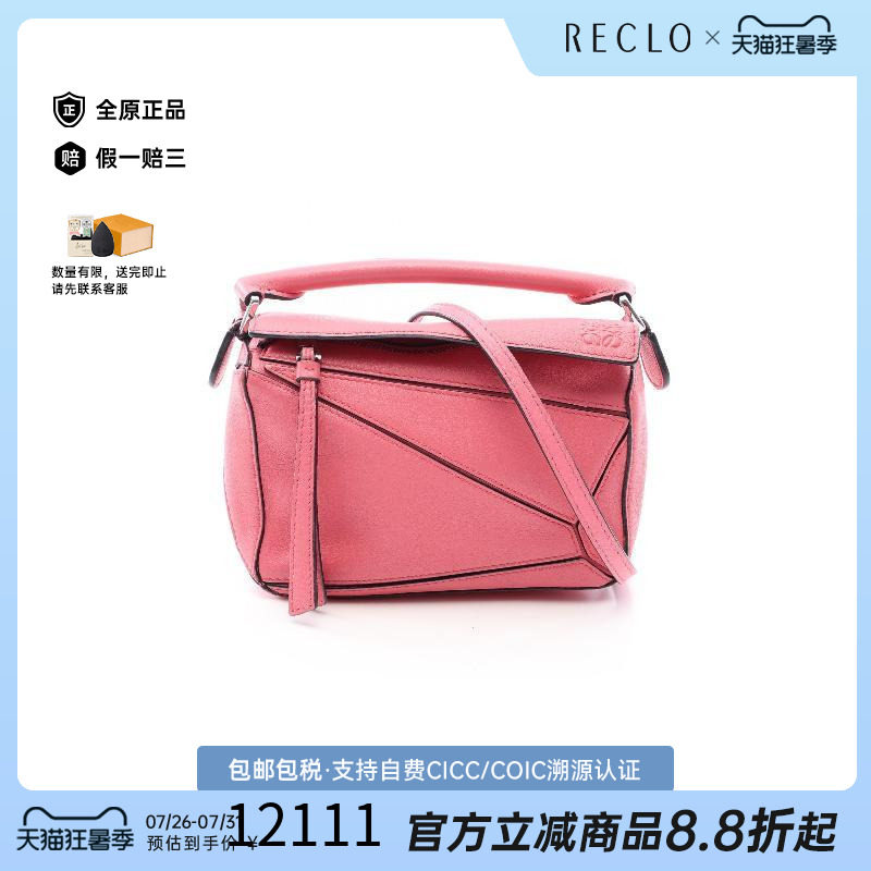 中古Loewe罗意威斜挎包