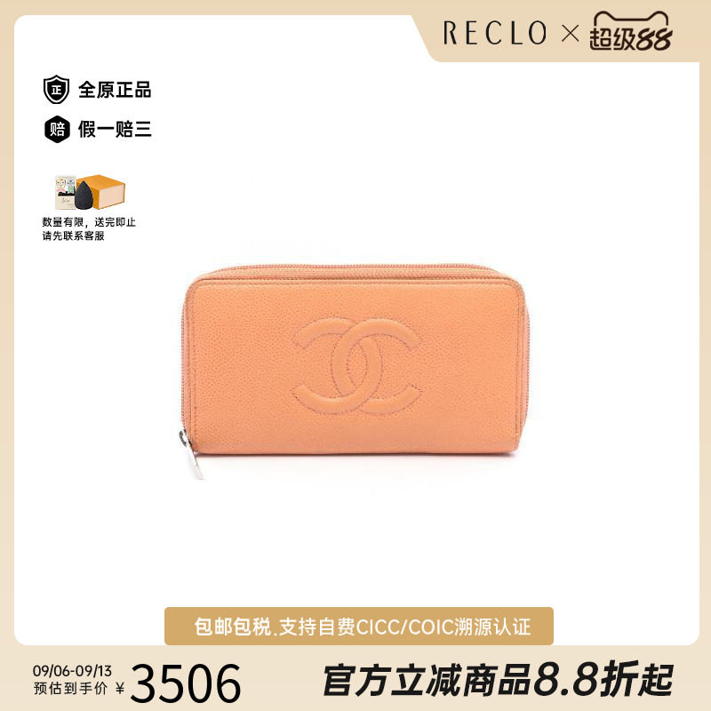 中古Chanel香奈儿长钱包
