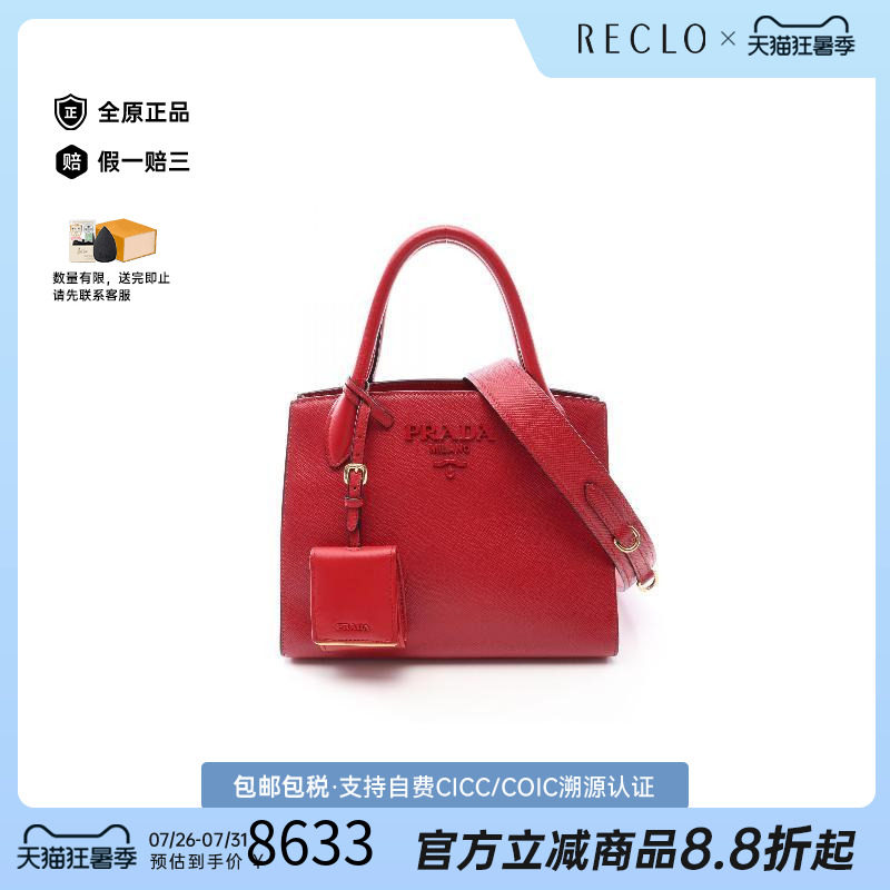 中古Prada普拉达手提包