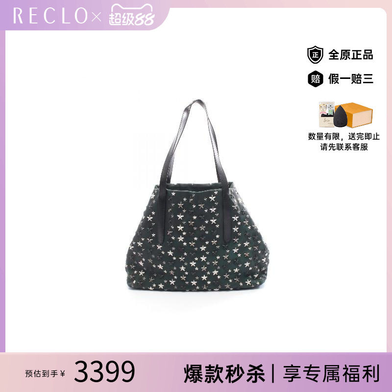 中古JimmyChoo吉米周托特包