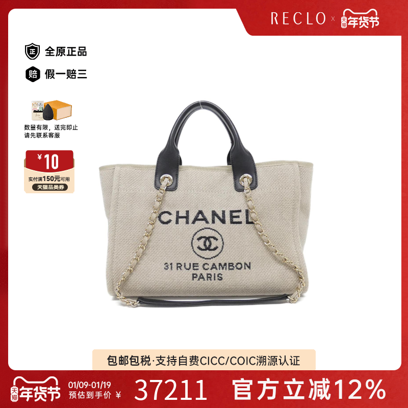 中古CHANEL香奈儿女包A级95新Deauville Line单肩手提包,箱包皮具/热销女包/男包,通用款女包,淘宝优惠券,粉丝福利购,淘宝优惠卷