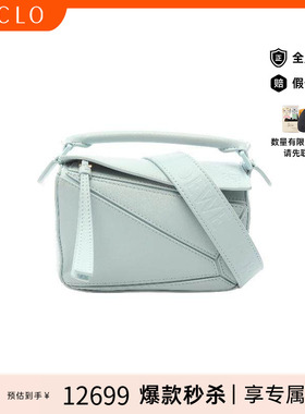 中古Loewe罗意威女包A级95新puzzle bag拼图包牛皮斜挎包绿色正品