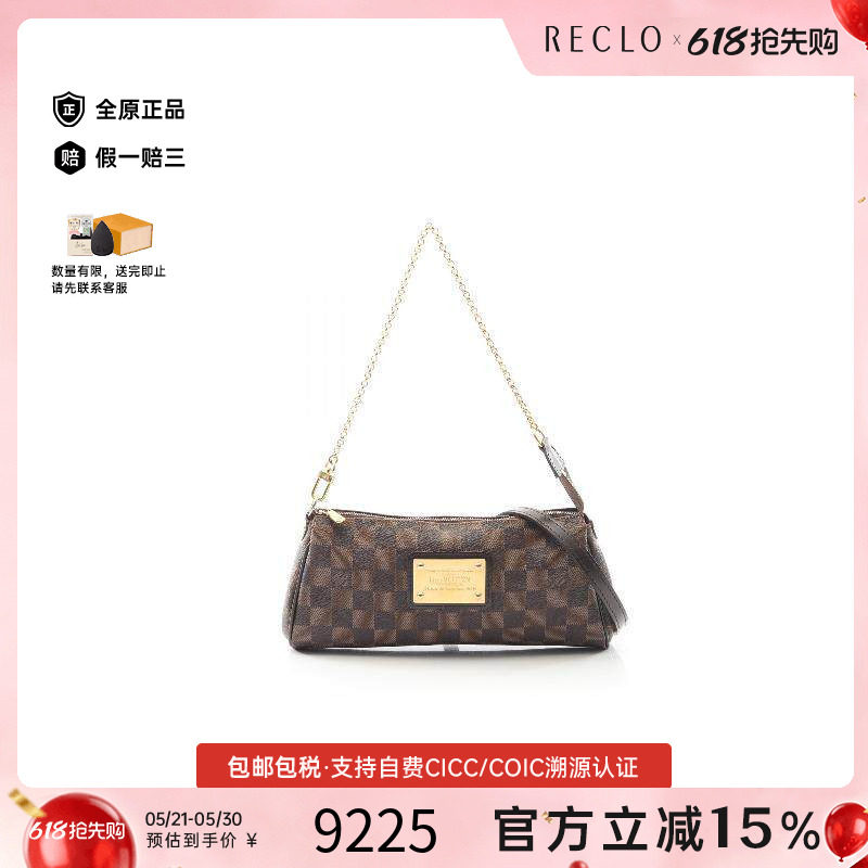 中古LV路易威登女包B级9新Eva涂层防水帆布单肩斜挎包棕色RECLO