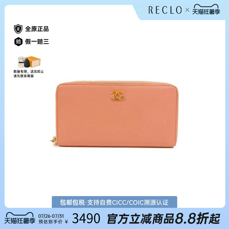中古Chanel香奈儿长钱包