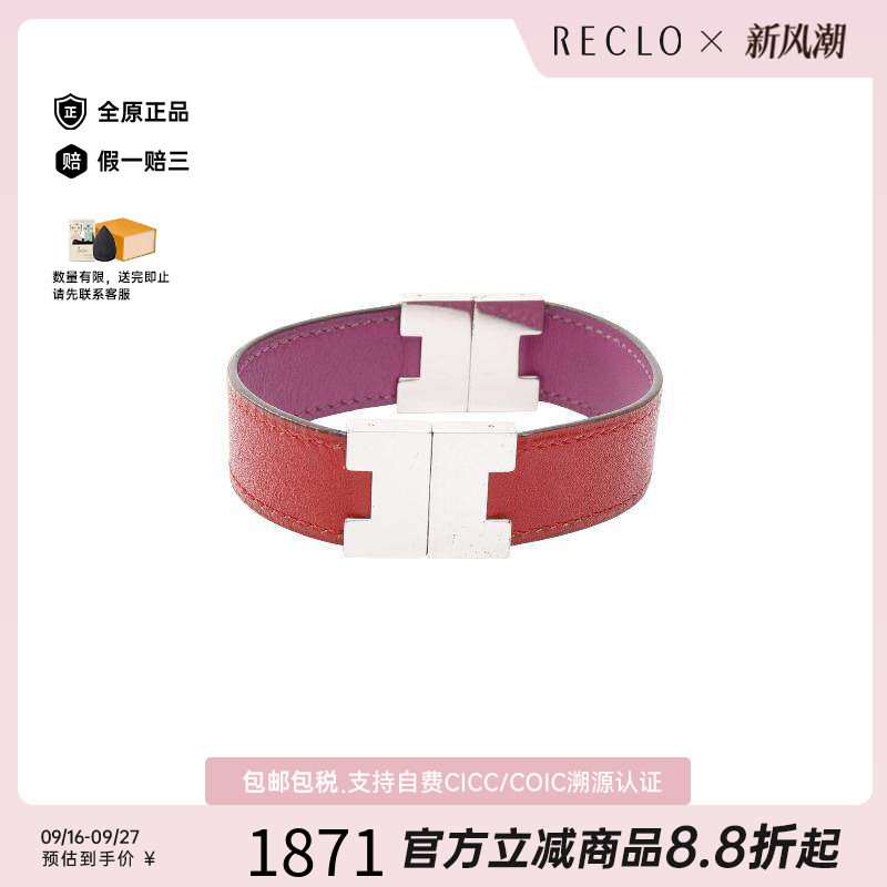 中古Hermes爱马仕手链レディース