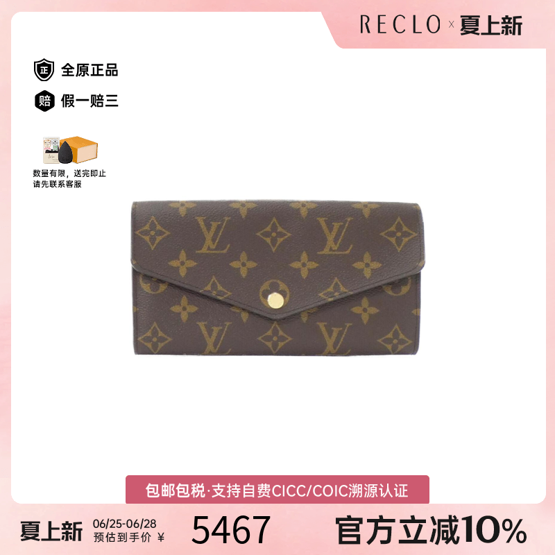 中古LV路易威登老花信封钱包