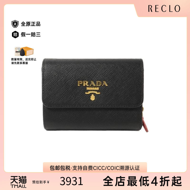 中古Prada普拉达短钱包