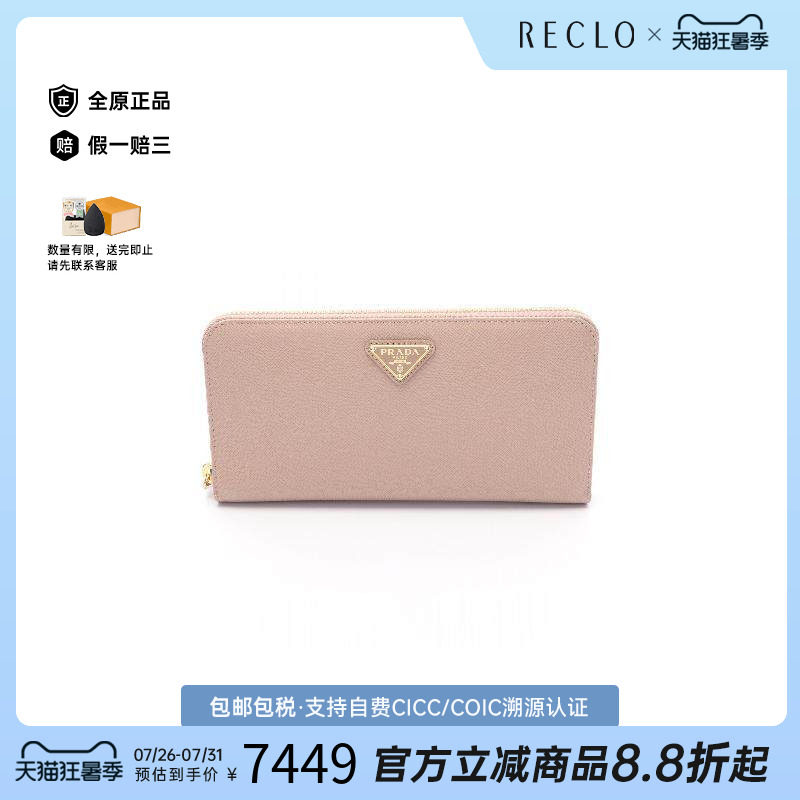 中古Prada普拉达长钱包