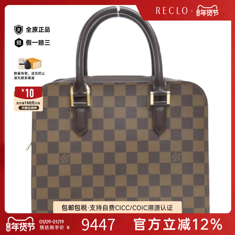 中古LV路易威登女包A级95新Triana棋盘格手提包正品高级感RECLO