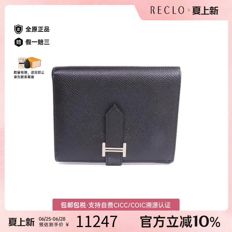 中古Hermes爱马仕短钱包