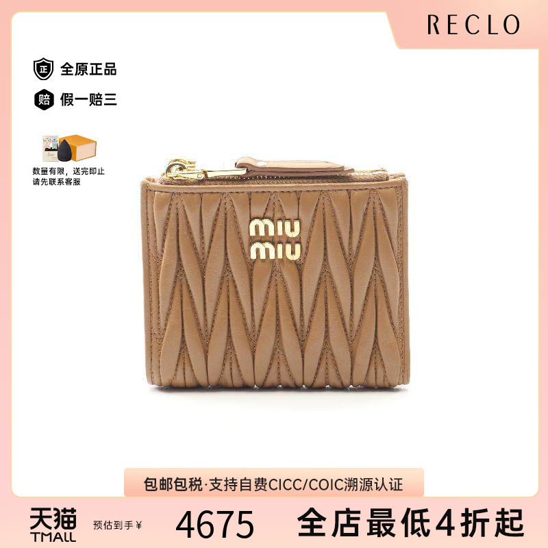 中古MiuMiu缪缪短钱包