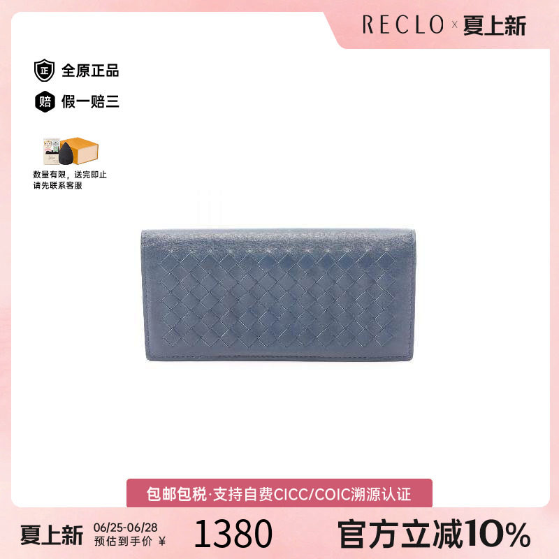 中古BottegaVeneta葆蝶家长钱包