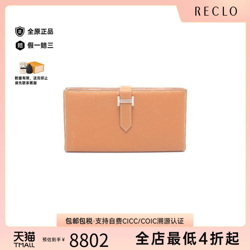 中古Hermes爱马仕长钱包