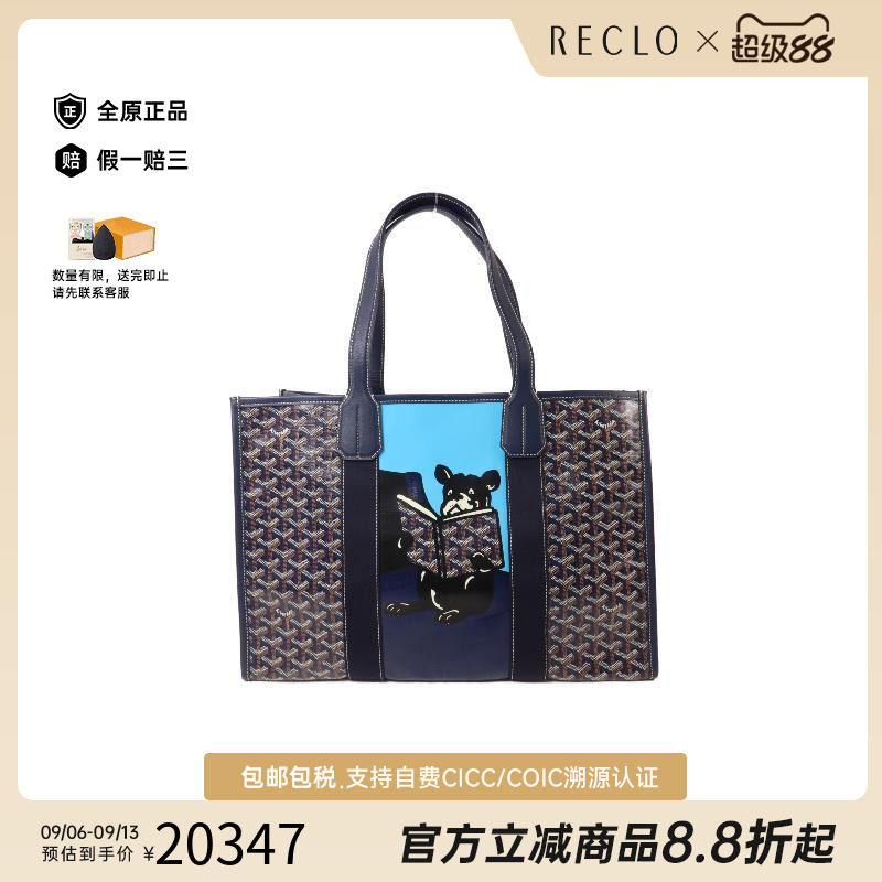 中古Goyard戈雅托特包