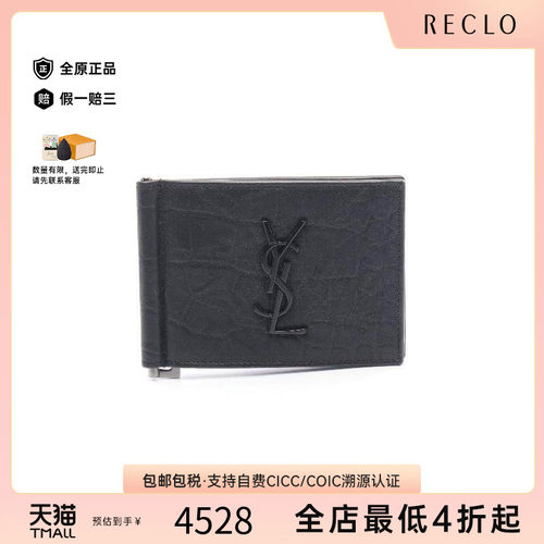 中古YSL圣罗兰短钱包レディース