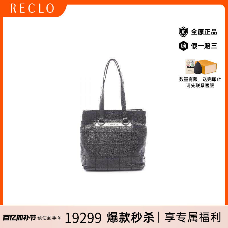 中古Chanel香奈儿女包A级95新chocolate bar冰格系列托特包