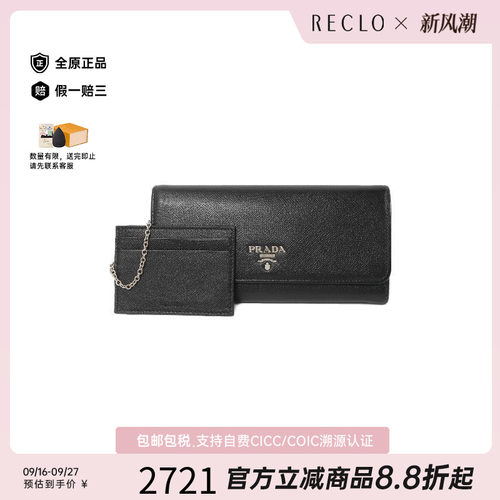 中古Prada普拉达长钱包