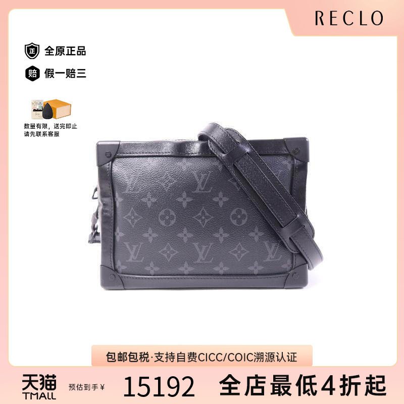 中古LV路易威登男包B级9新Soft Trunk盒子涂层/防水帆布斜挎包