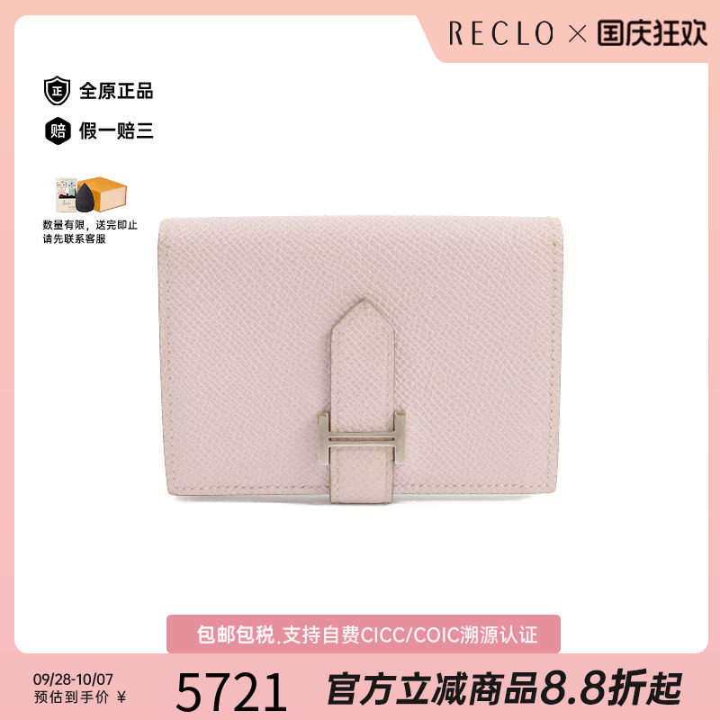 中古Hermes爱马仕短钱包