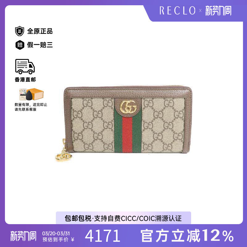 中古Gucci古驰女A级95新Ophidia红绿条纹系列涂层/防水帆布长钱包