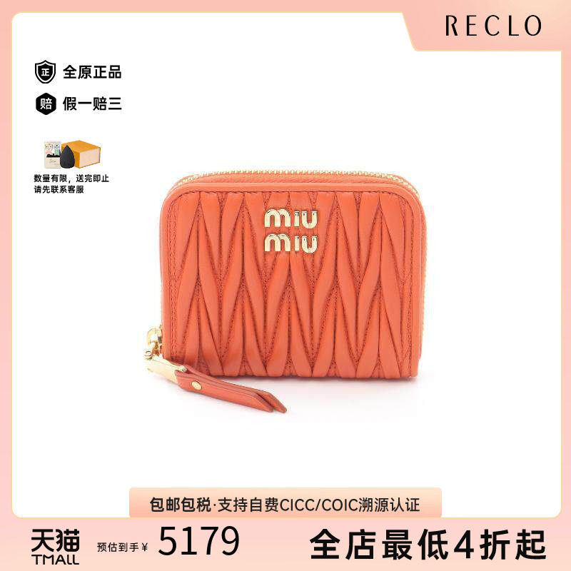 中古MiuMiu缪缪零钱包