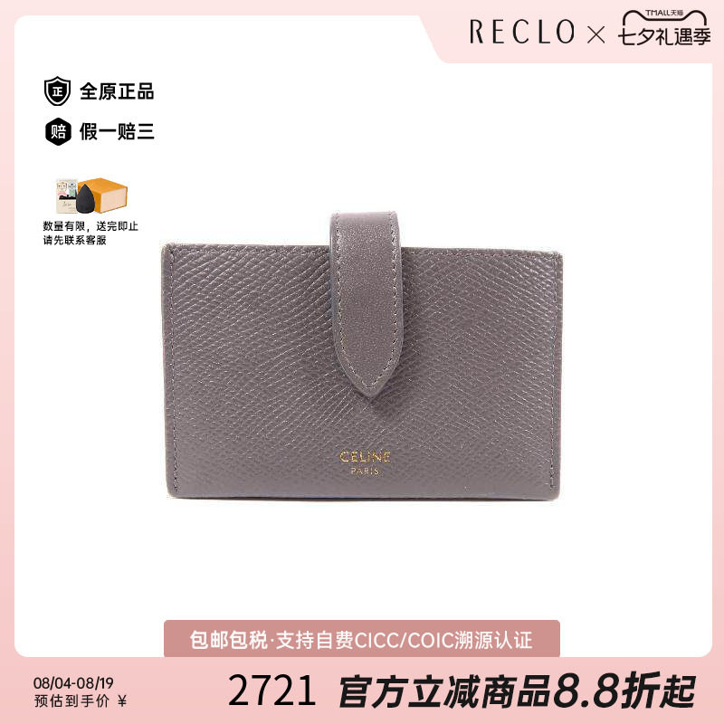 中古-日本进口Celine赛琳卡包