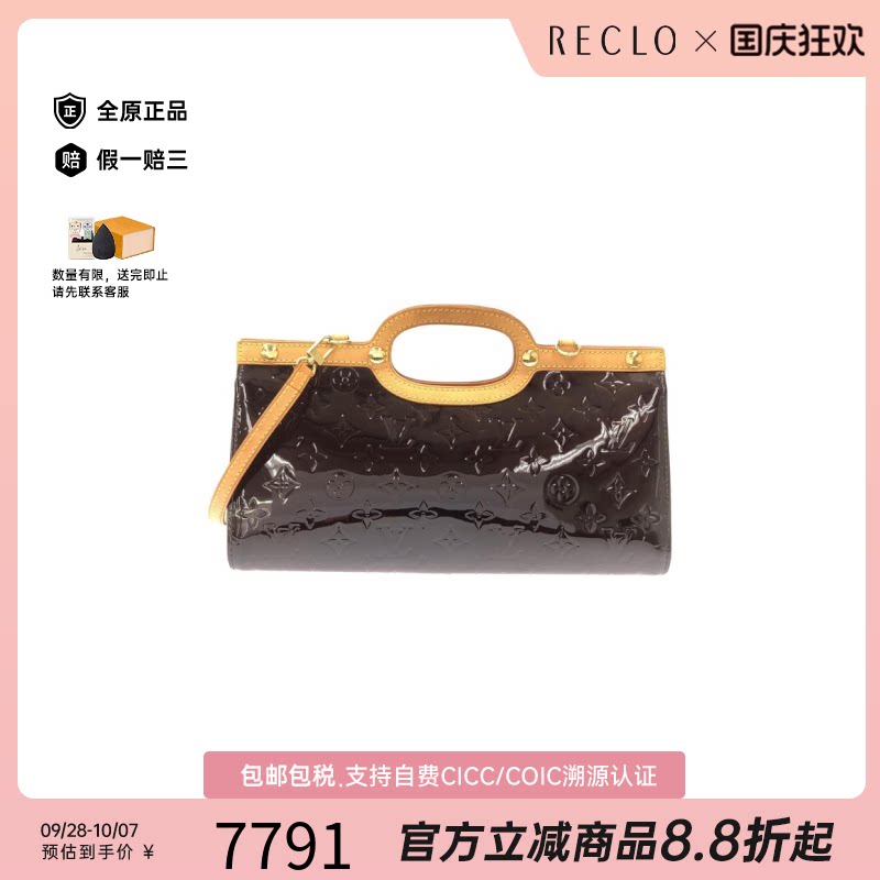 中古LV路易威登压花漆皮女包