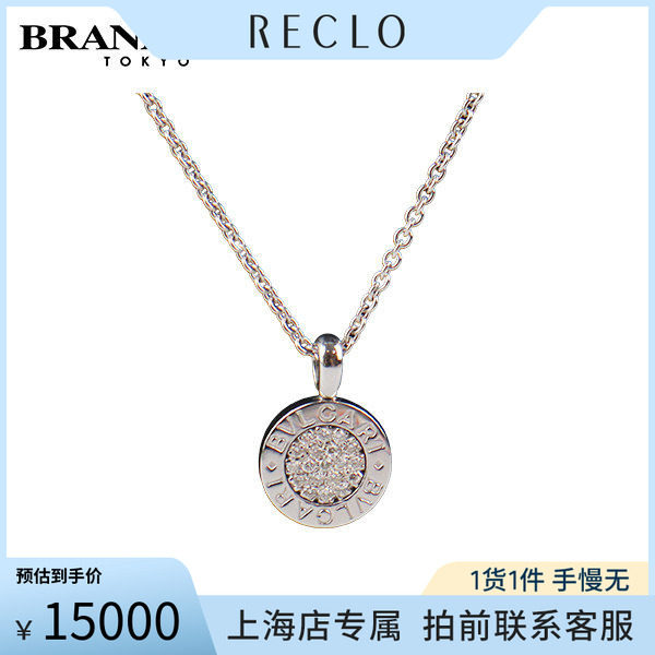 中古「9.5新」BVLGARI钻石项链